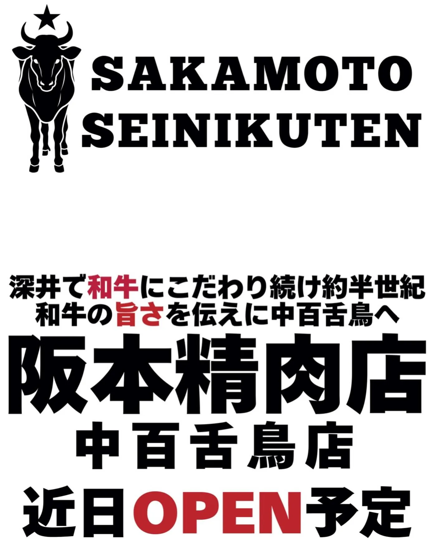 堺市/中百舌鳥に新店舗OPEN