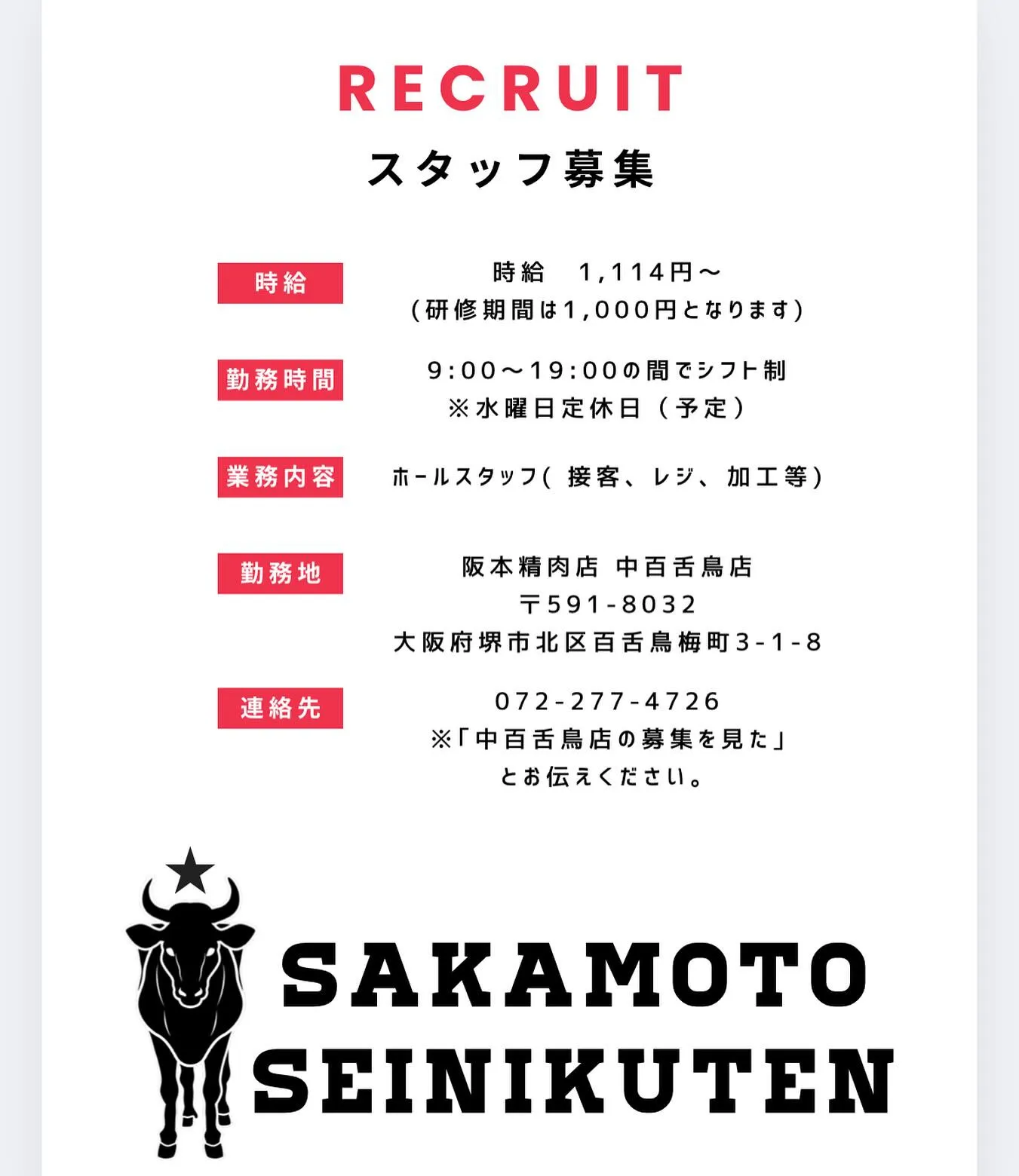 現在、阪本精肉店では新しくできる新店舗、