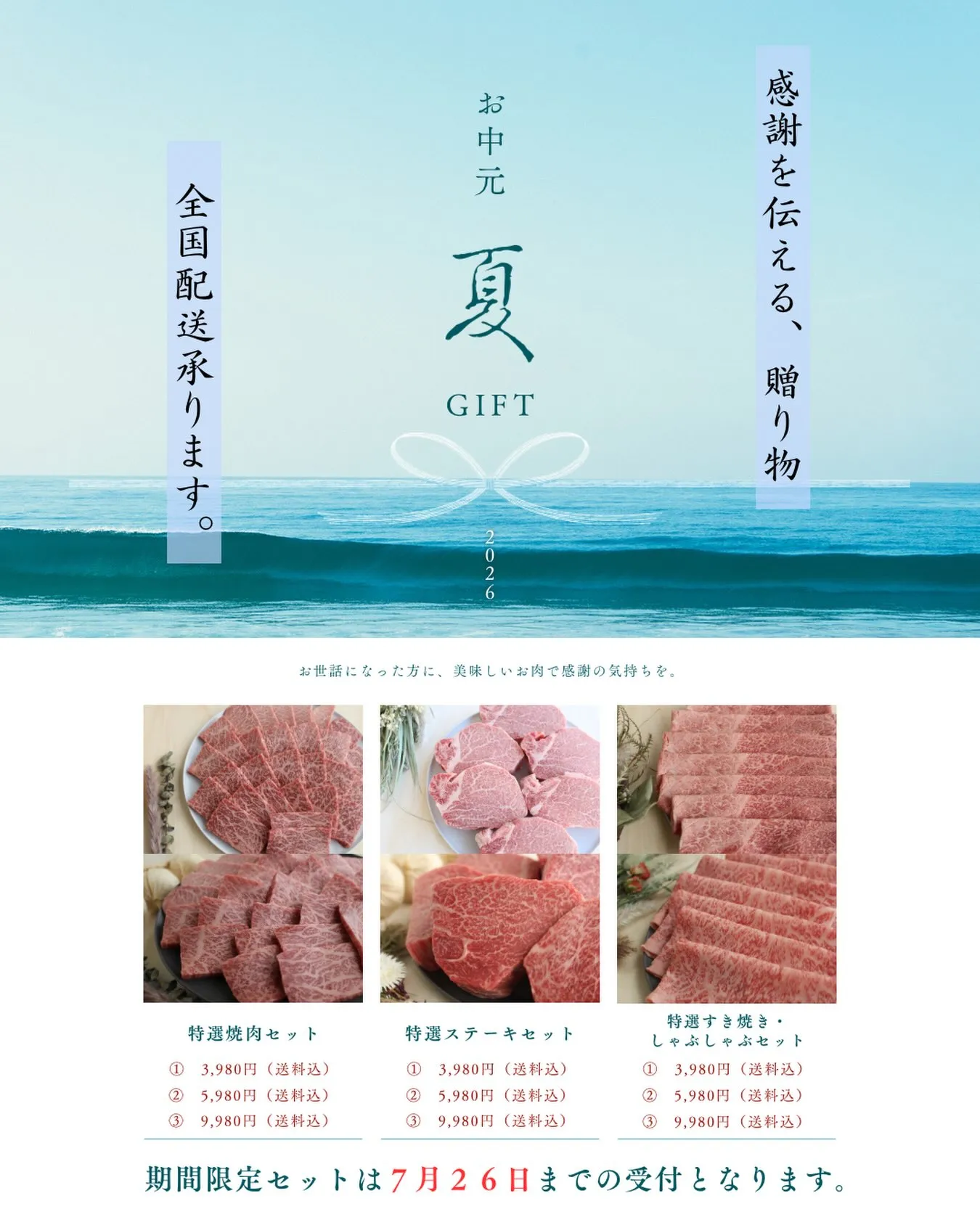 🎐お中元ギフト受付中🎐